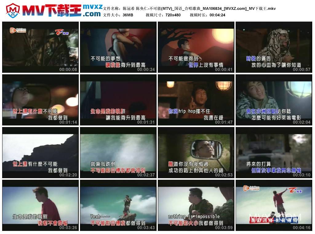 陈冠希 陈奂仁-不可能(MTV)_国语_合唱歌曲_MA106834